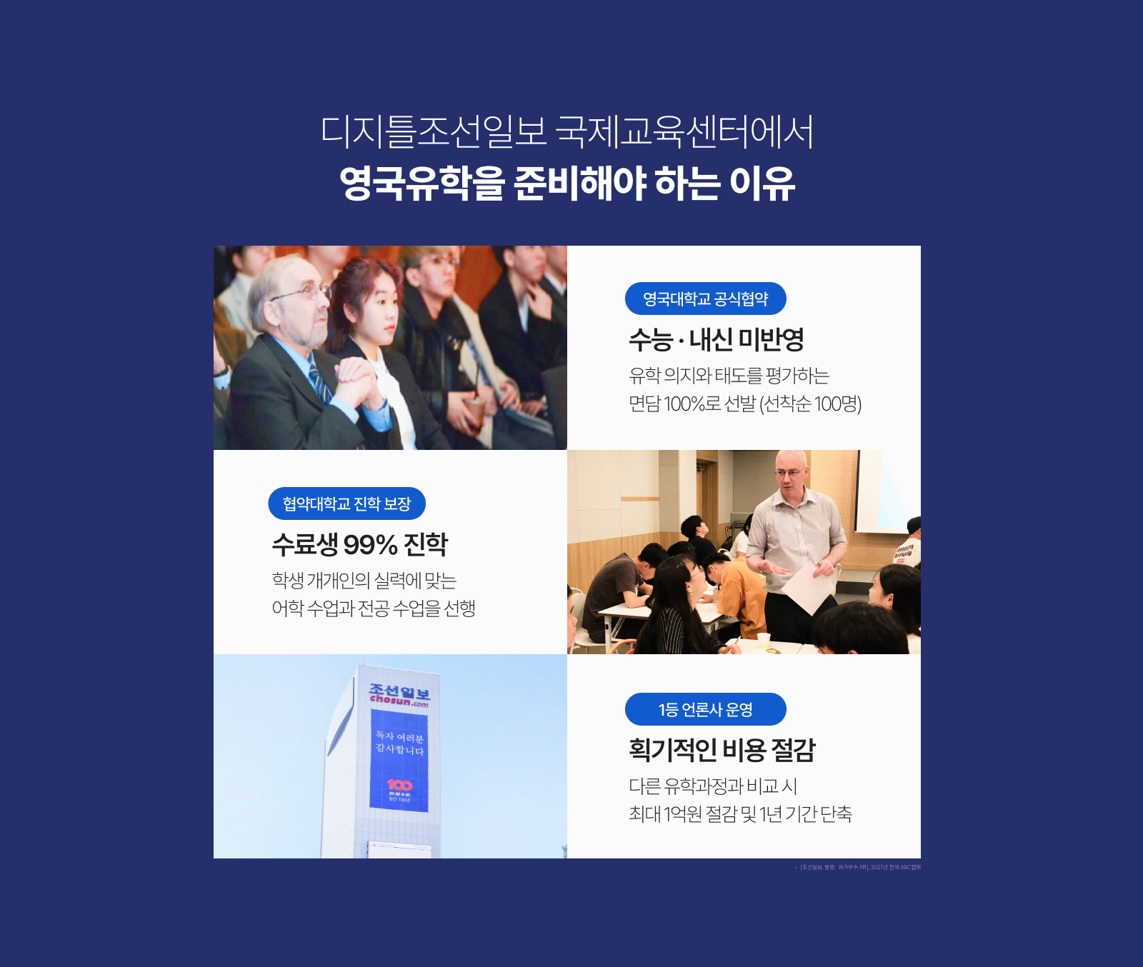 영국유학을 준비해야 하는 이유