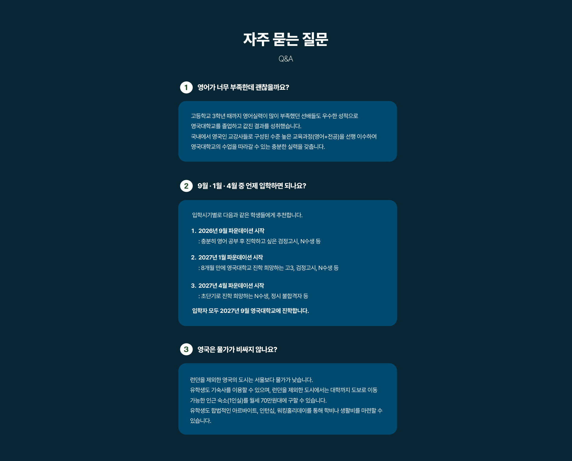영국 약대 진학과정